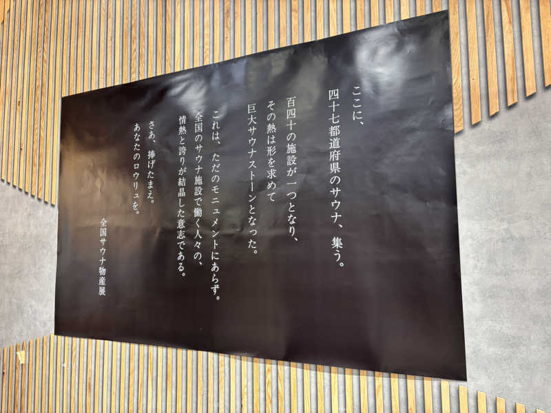 メシソン増田さんのスパ&カプセルイン リアルサウナ錦糸町のサ活写真