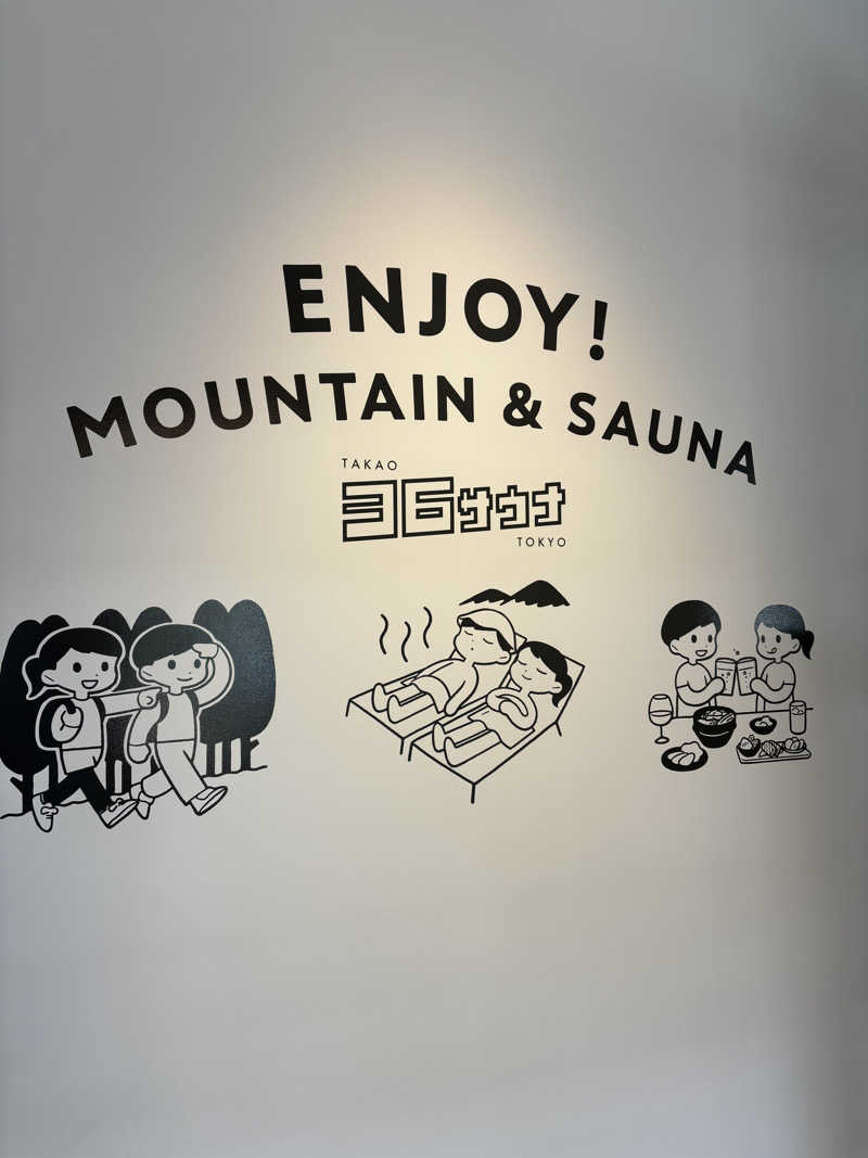 メシソン増田さんのTAKAO36SAUNAのサ活写真