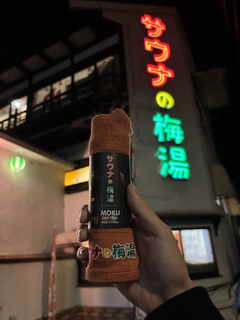 メシソン増田さんのサウナの梅湯のサ活写真