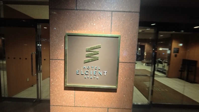 メシソン増田さんのホテルエルシエント京都のサ活写真