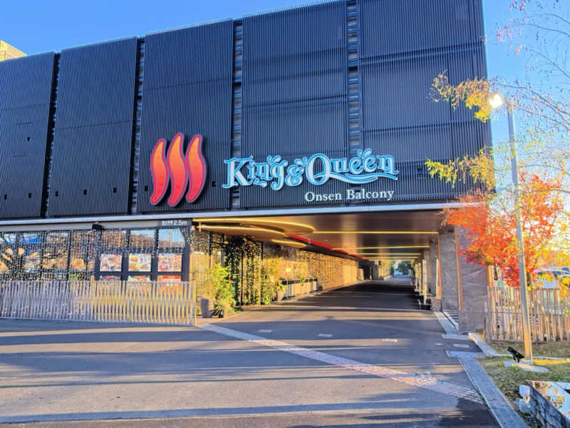 メシソン増田さんの温泉バルコニー キング&クイーンのサ活写真