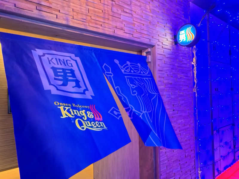 メシソン増田さんの温泉バルコニー キング&クイーンのサ活写真