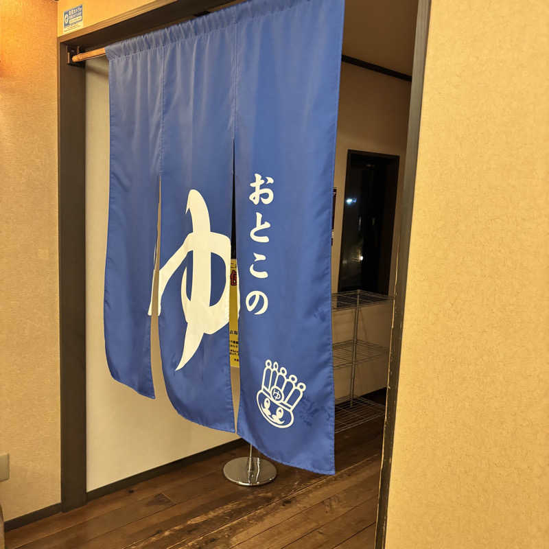 メシソン増田さんのおふろの王様 多摩百草店のサ活写真