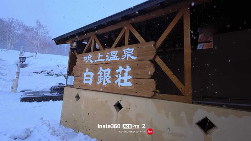 メシソン増田さんの吹上温泉保養センター 白銀荘のサ活写真