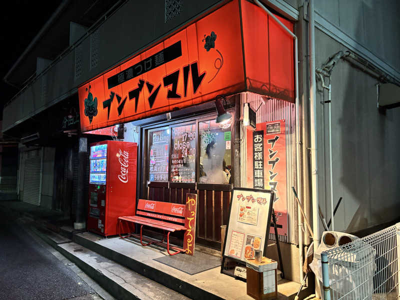 メシソン増田さんの毎日サウナ 八王子店のサ活写真