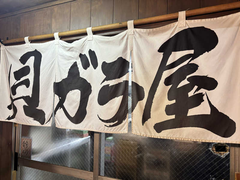 メシソン増田さんのしずの湯 相模原のサ活写真