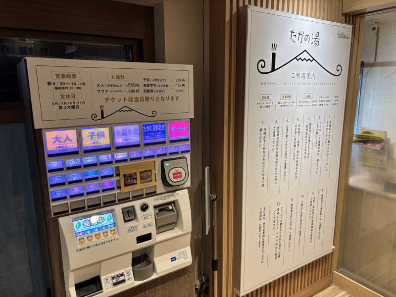 メシソン増田さんのCOCOFURO たかの湯のサ活写真