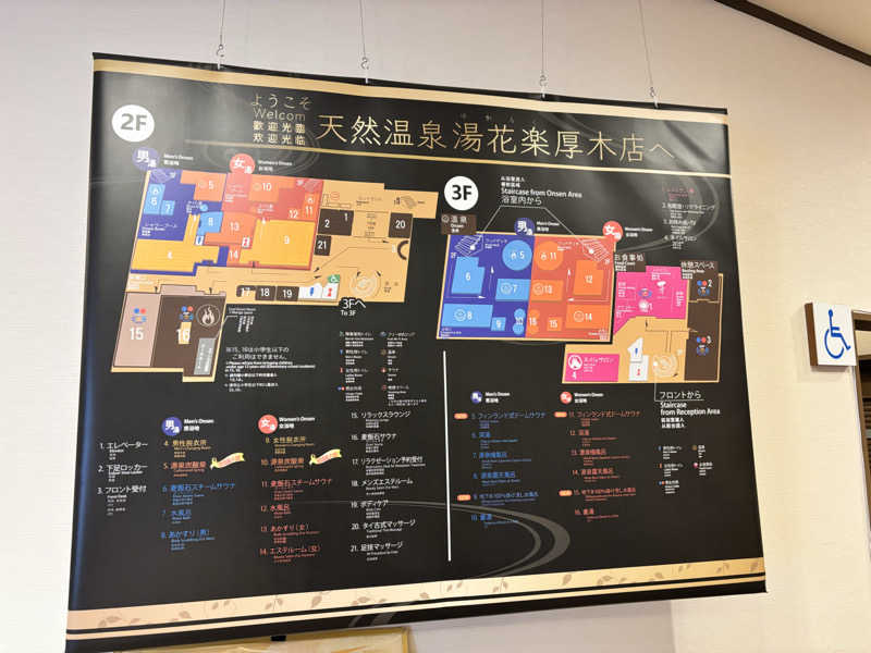 メシソン増田さんの天然温泉 湯花楽厚木のサ活写真