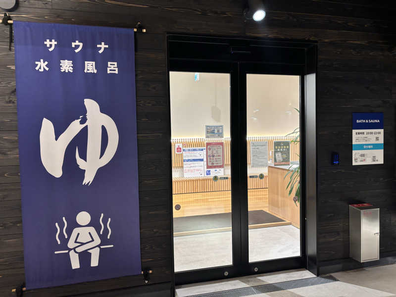 メシソン増田さんのWEINS PARK U-BASE CAMP BATH & SAUNAのサ活写真