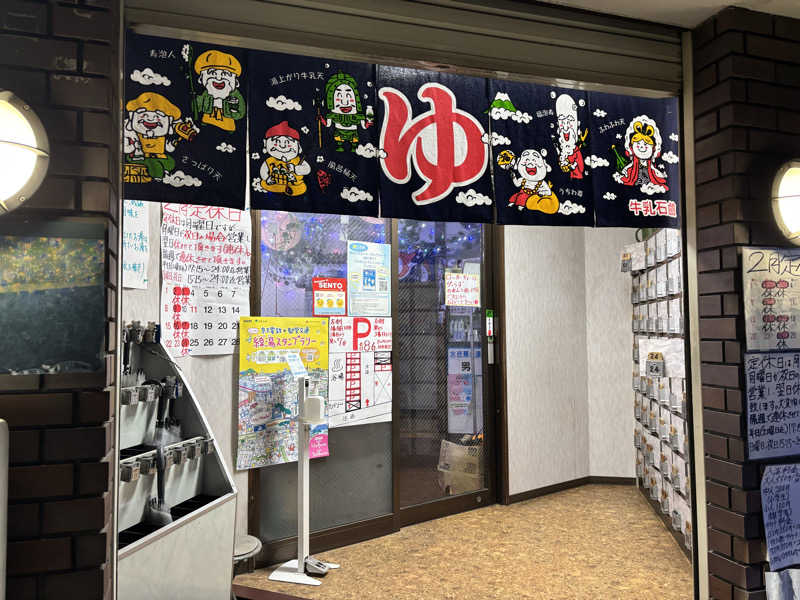 メシソン増田さんのお湯どころ野川のサ活写真