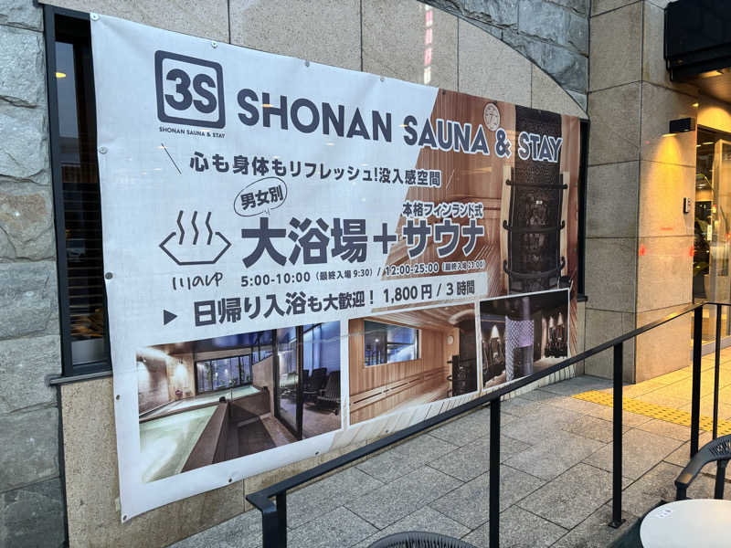 メシソン増田さんの3S HOTEL ATSUGIのサ活写真