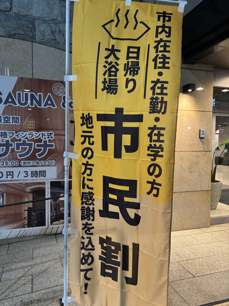 メシソン増田さんの3S HOTEL ATSUGIのサ活写真