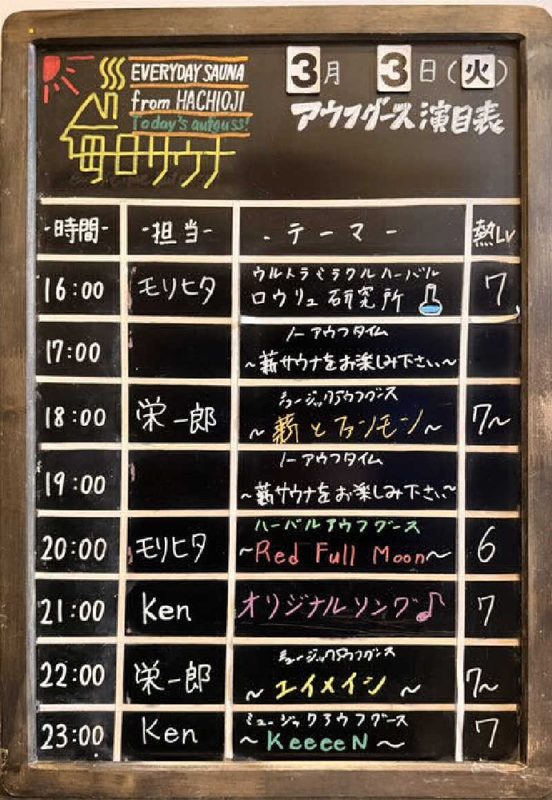 メシソン増田さんの毎日サウナ 八王子店のサ活写真