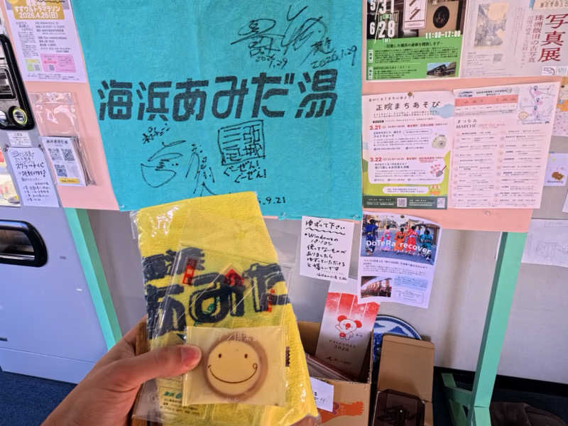 メシソン増田さんの海浜あみだ湯のサ活写真