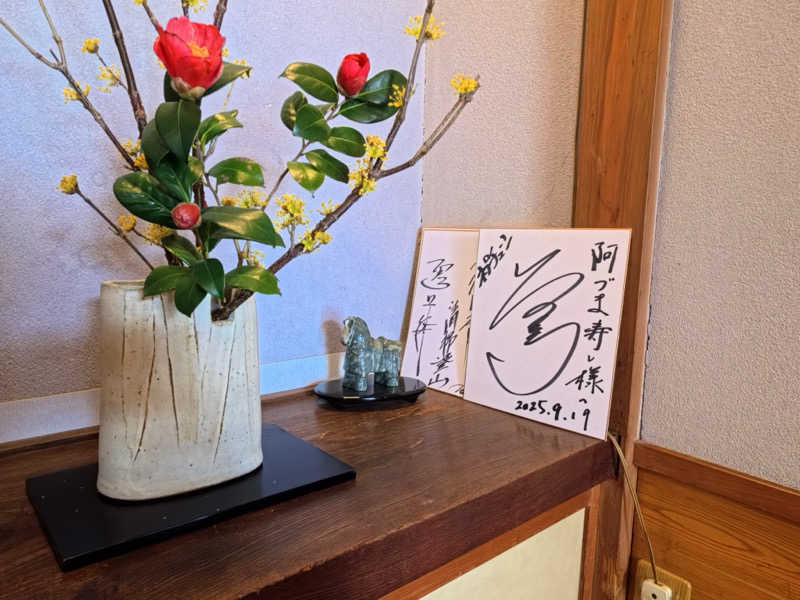 メシソン増田さんの海浜あみだ湯のサ活写真