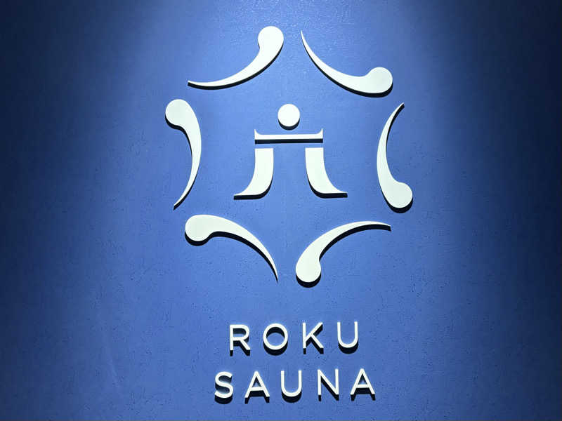 メシソン増田さんのROKU SAUNA (ロクサウナ) 聖蹟桜ヶ丘店のサ活写真