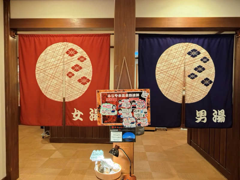 メシソン増田さんのふじやま温泉のサ活写真