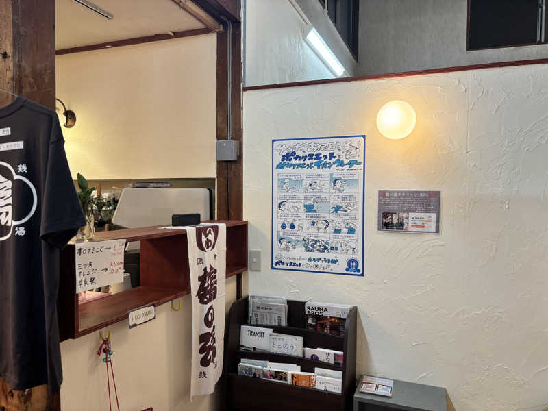 メシソン増田さんの調布 鶴の湯のサ活写真