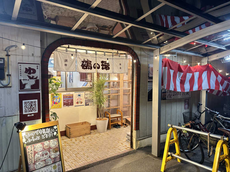 メシソン増田さんの調布 鶴の湯のサ活写真