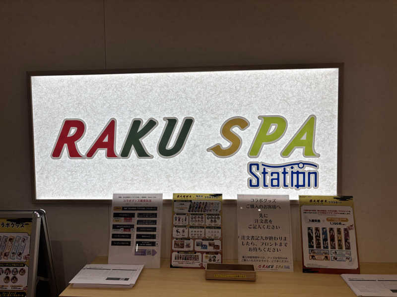 メシソン増田さんのRAKU SPA Station 武蔵小金井のサ活写真