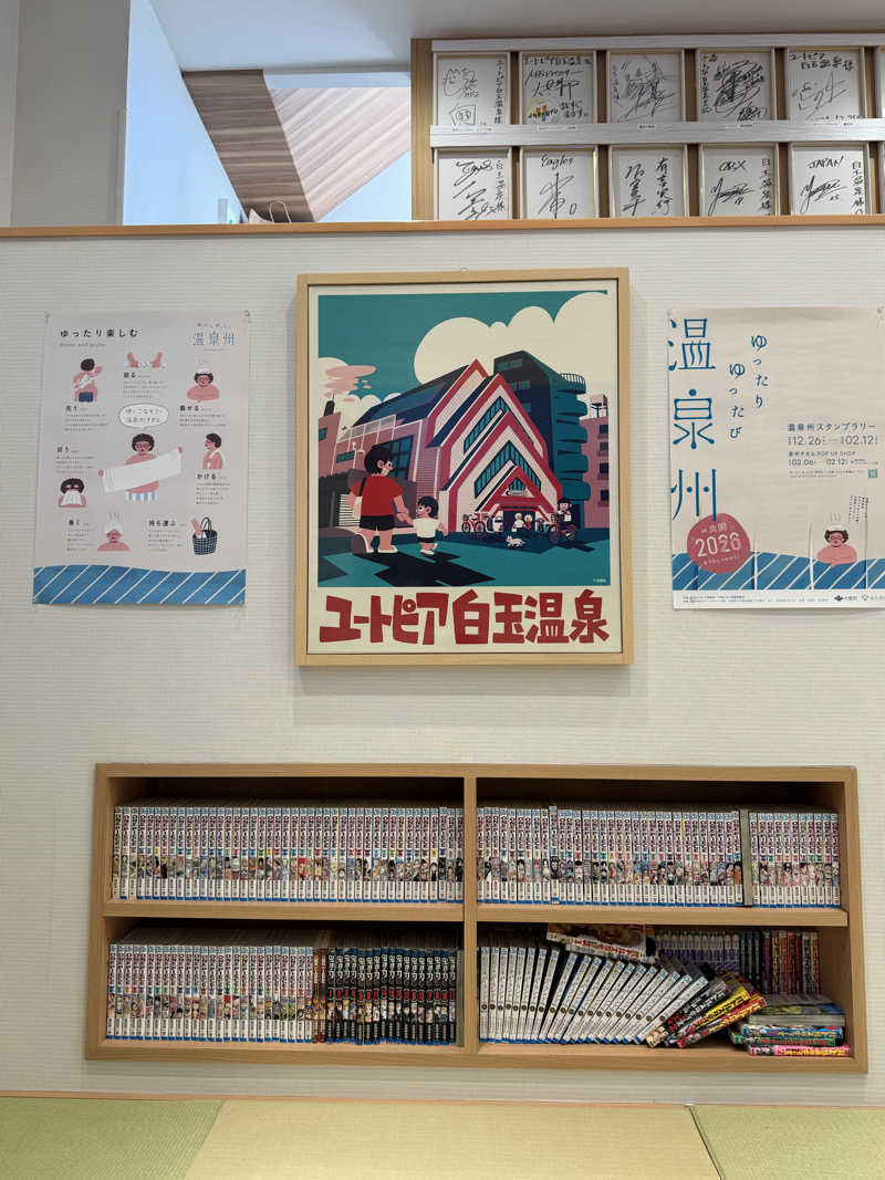 まさひろさんのユートピア白玉温泉のサ活写真