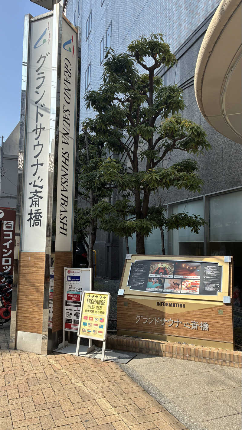 365日後にサウナ王になる男こすけさんのグランドサウナ心斎橋のサ活写真