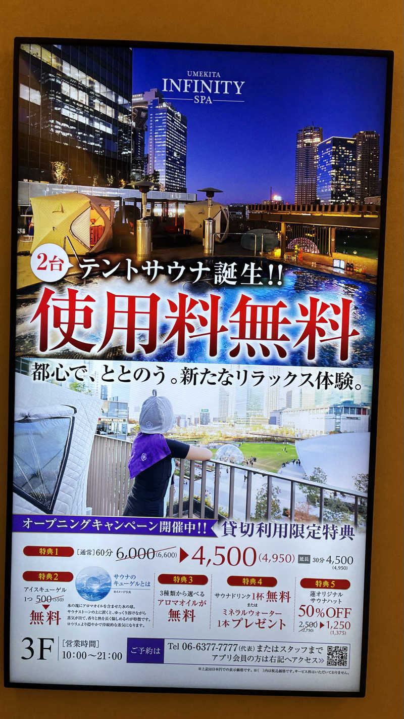 365日後にサウナ王になる男こすけさんのうめきた温泉 蓮 Wellbeing Parkのサ活写真