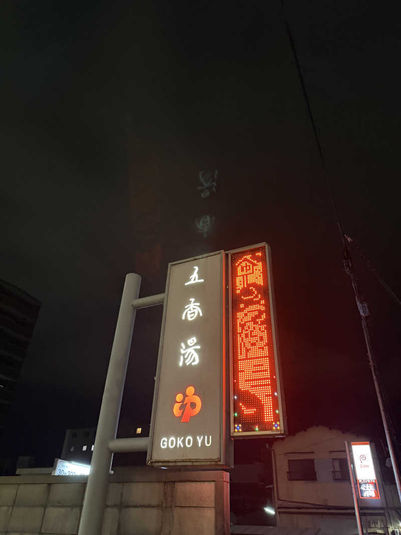 🖤MELODY🩵さんの五香湯のサ活写真