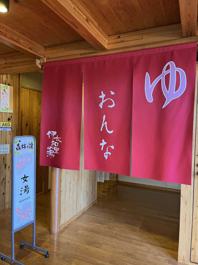 ぁみさんの田代の郷温泉 伊太和里の湯のサ活写真