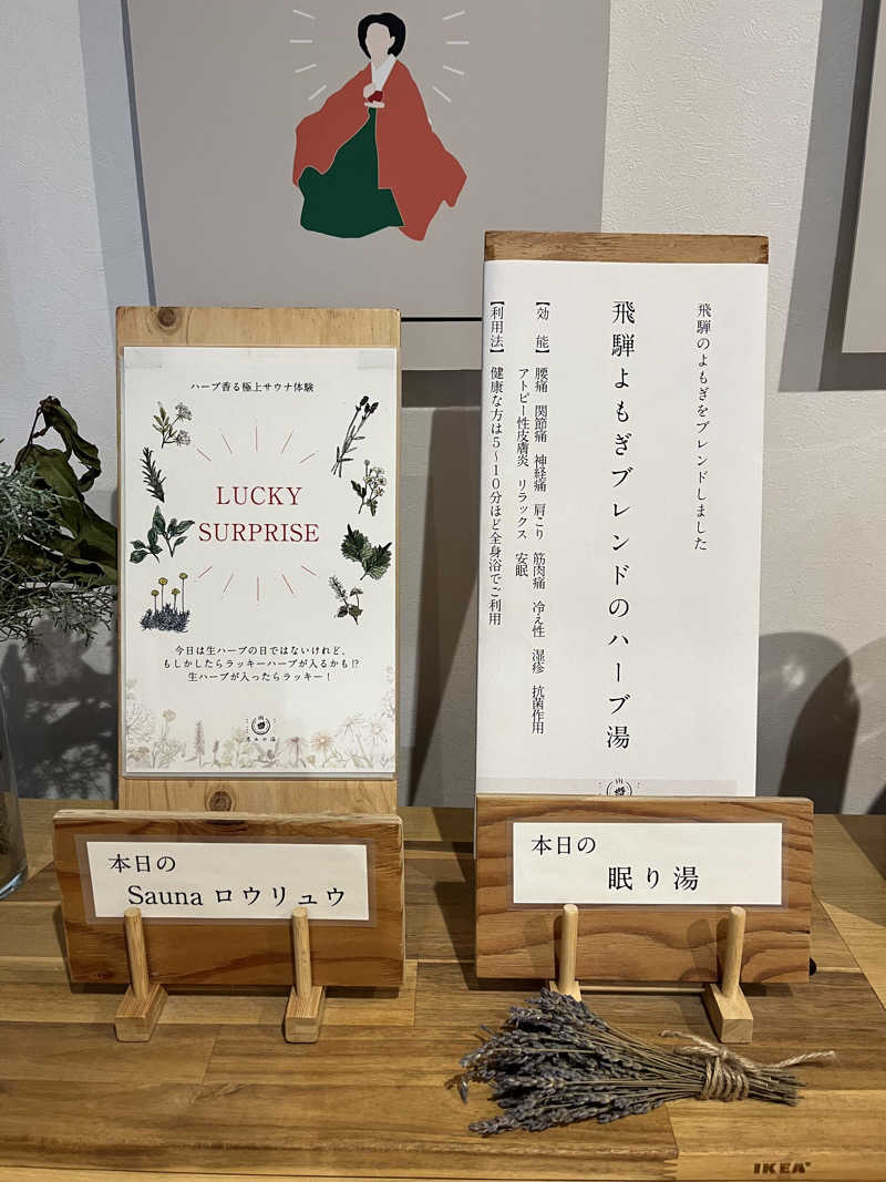 ぁみさんの各務原 恵みの湯のサ活写真
