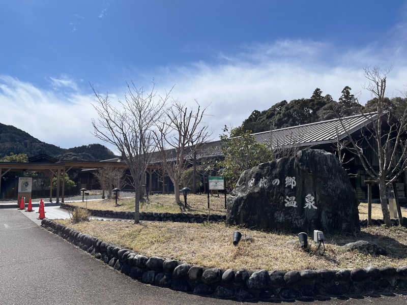 ぁみさんの田代の郷温泉 伊太和里の湯のサ活写真