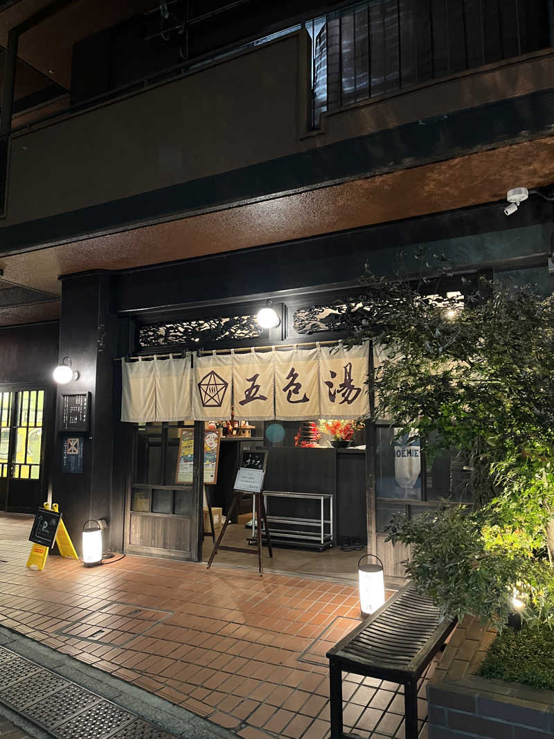 ぁみさんの五色湯のサ活写真