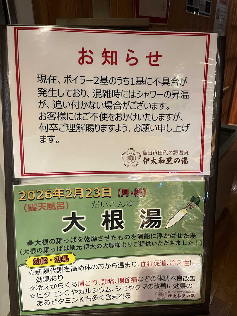 ぁみさんの田代の郷温泉 伊太和里の湯のサ活写真