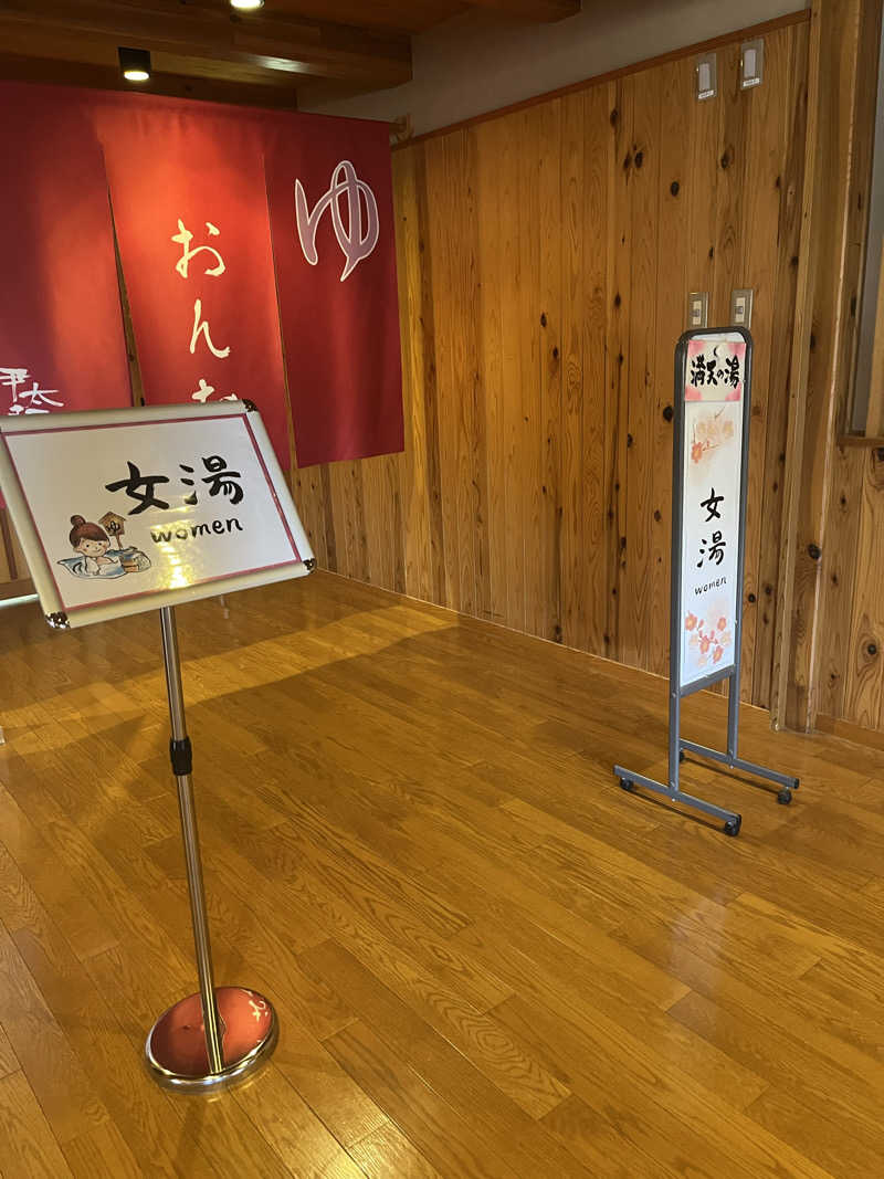 ぁみさんの田代の郷温泉 伊太和里の湯のサ活写真