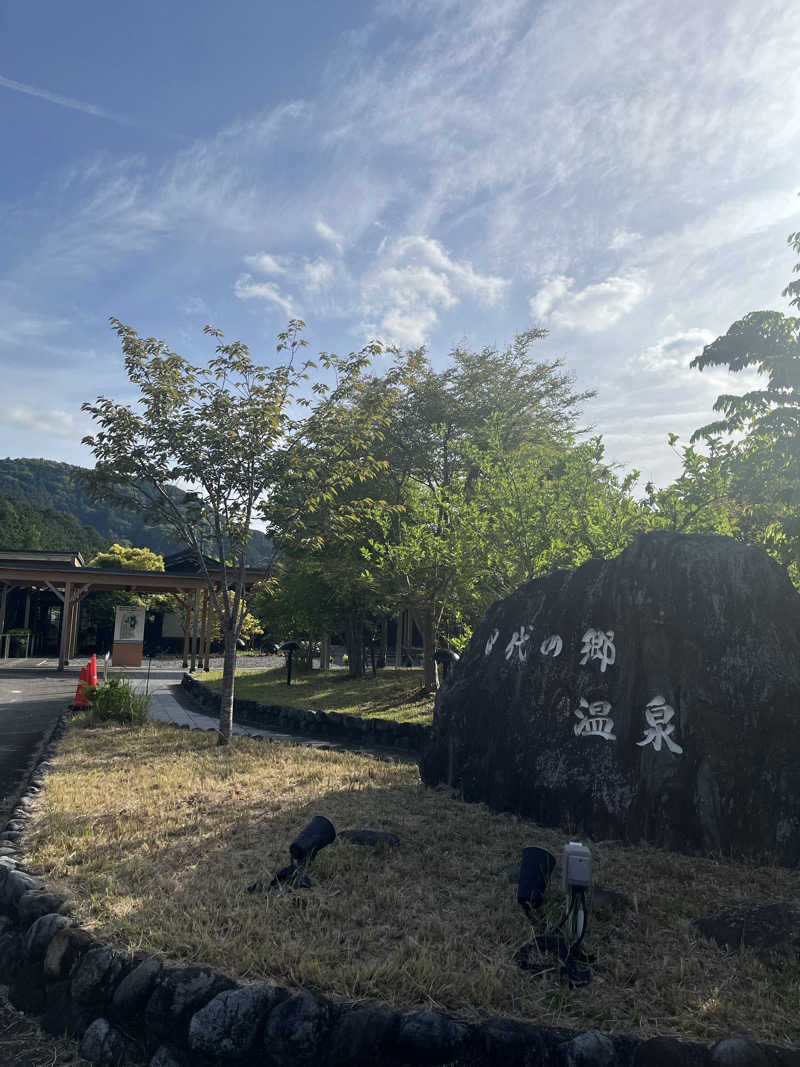 ぁみさんの田代の郷温泉 伊太和里の湯のサ活写真