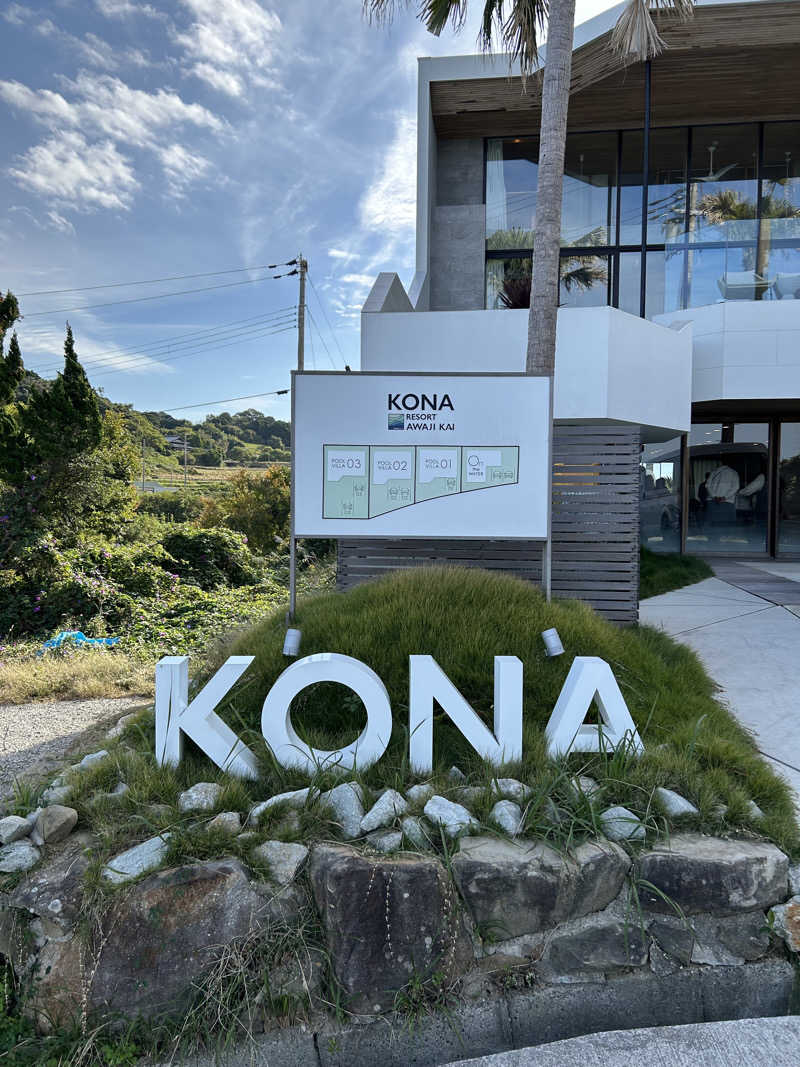 きゅうさんのKONA RESORT AWAJI KAIのサ活写真