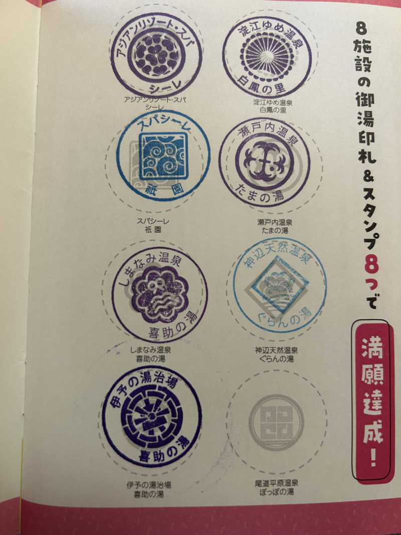 きゅうさんのしまなみ温泉 喜助の湯のサ活写真