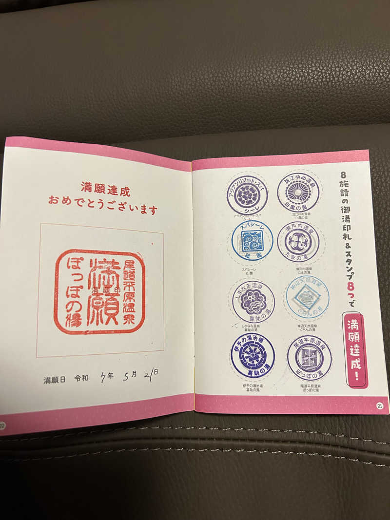 きゅうさんの尾道平原温泉 ぽっぽの湯のサ活写真