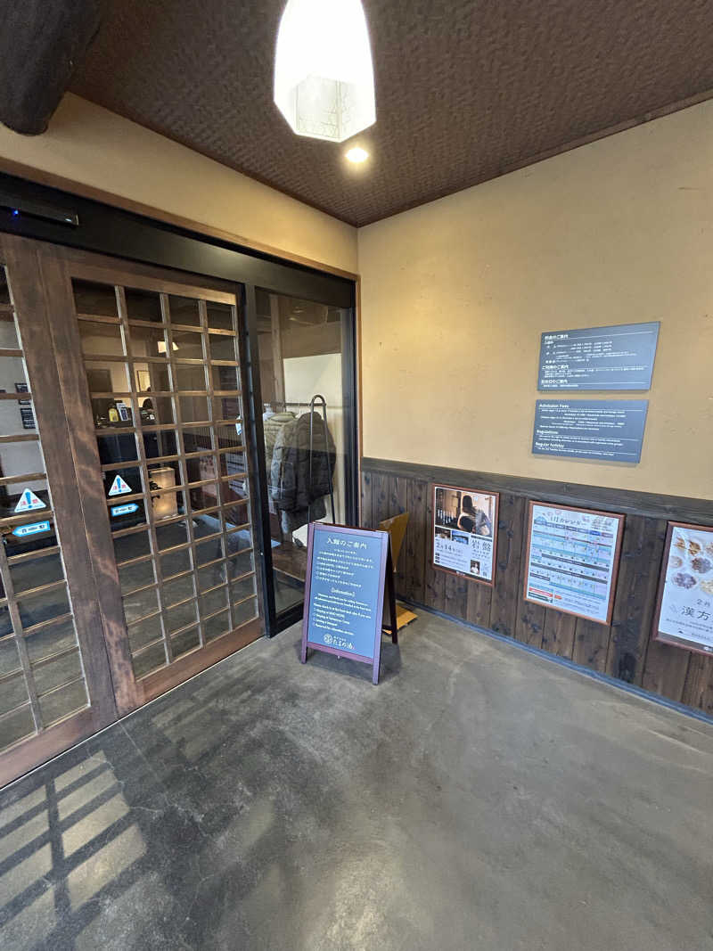 きゅうさんの瀬戸内温泉 たまの湯のサ活写真