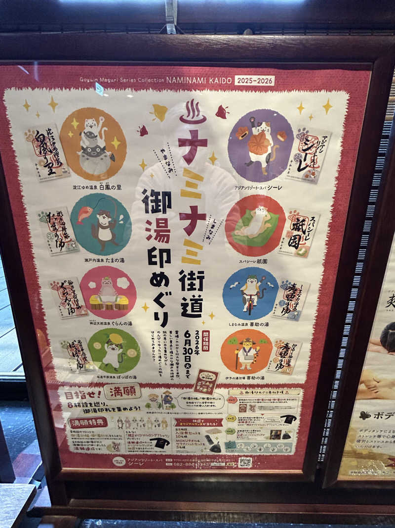 きゅうさんの瀬戸内温泉 たまの湯のサ活写真
