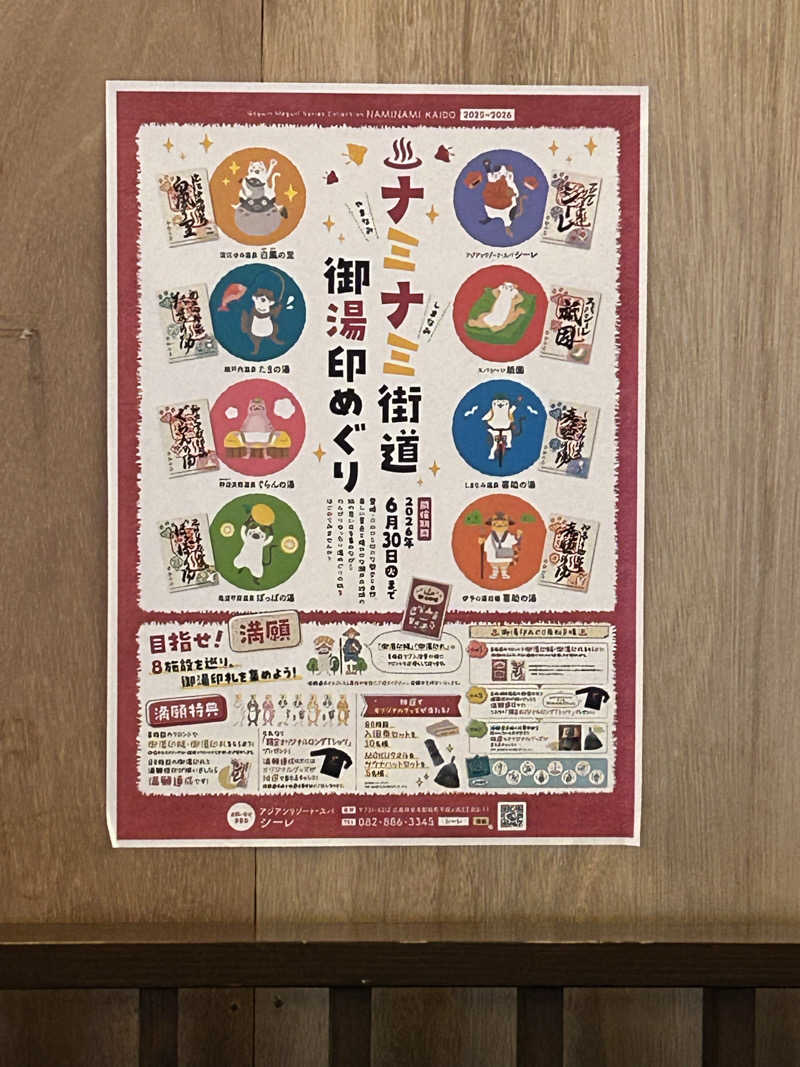 きゅうさんの神辺天然温泉 ぐらんの湯のサ活写真