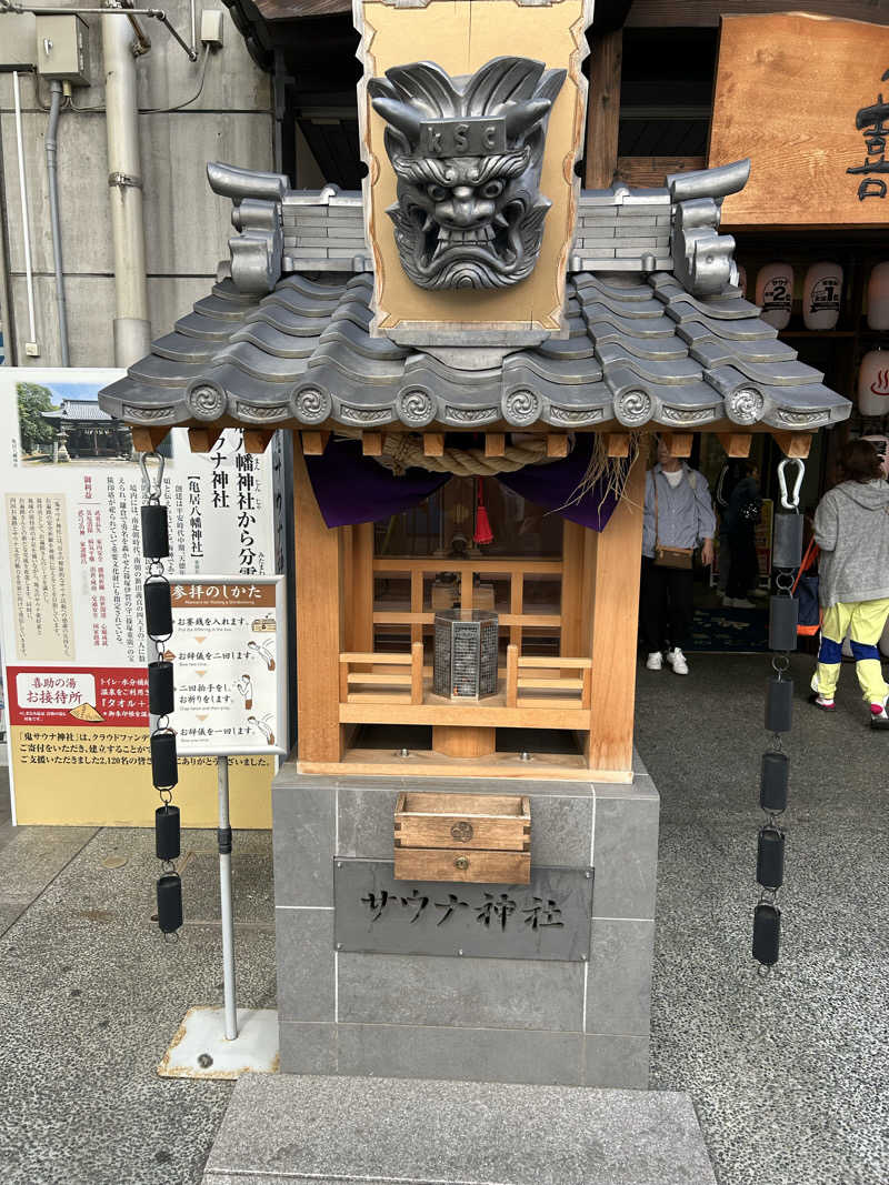きゅうさんの伊予の湯治場 喜助の湯のサ活写真