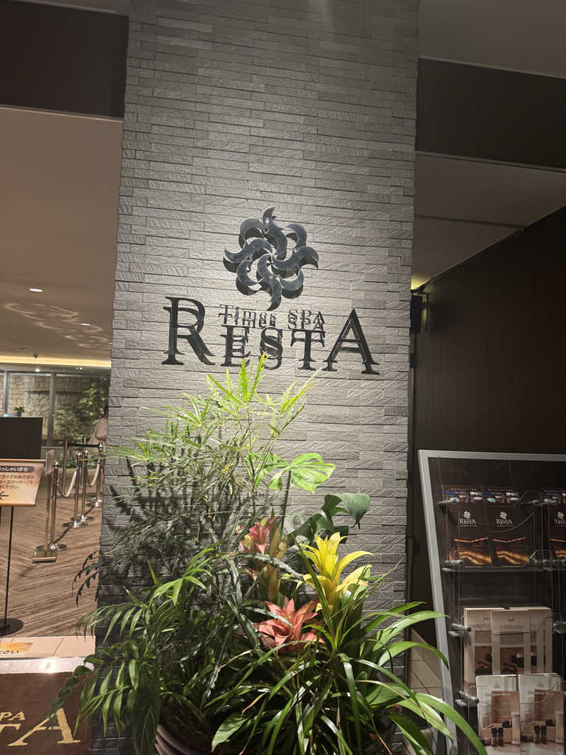 テングちゃんさんのタイムズ スパ・レスタのサ活写真