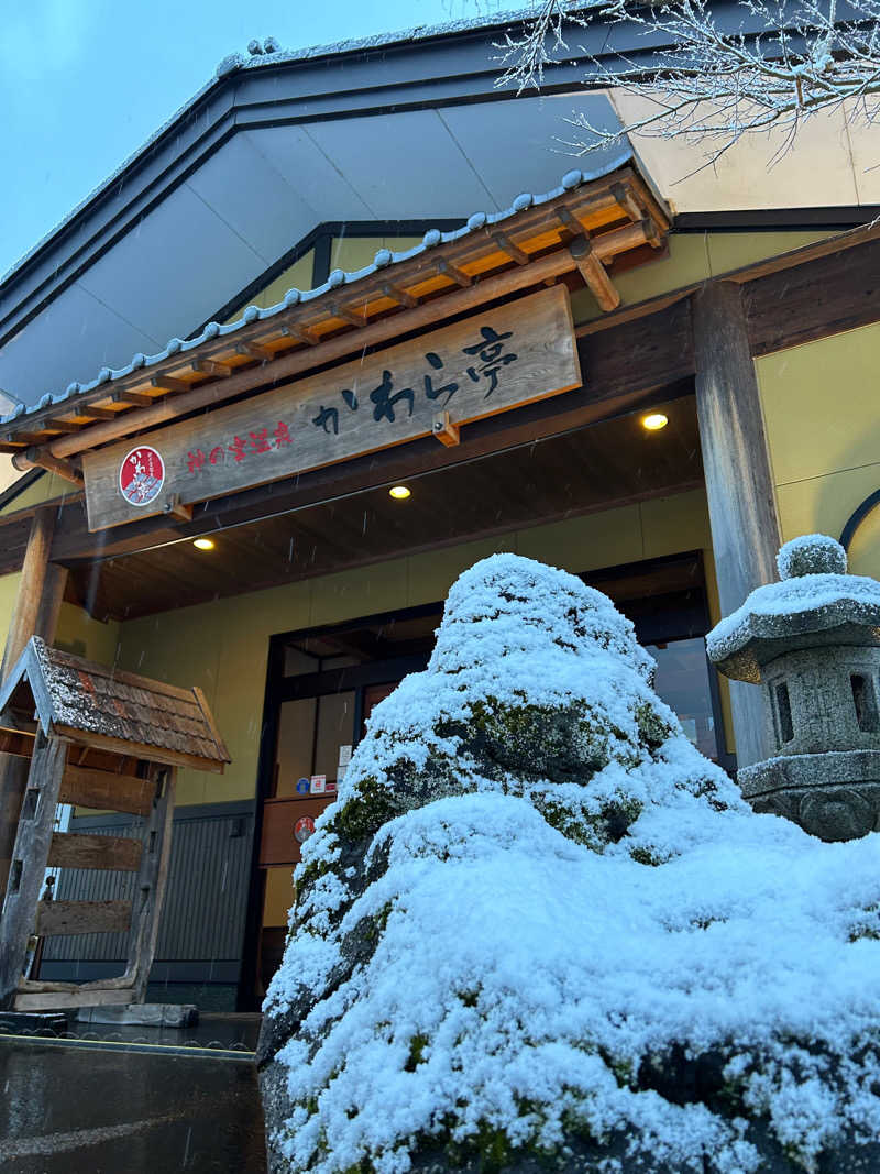 中倉直樹さんの神の宮温泉 かわら亭のサ活写真