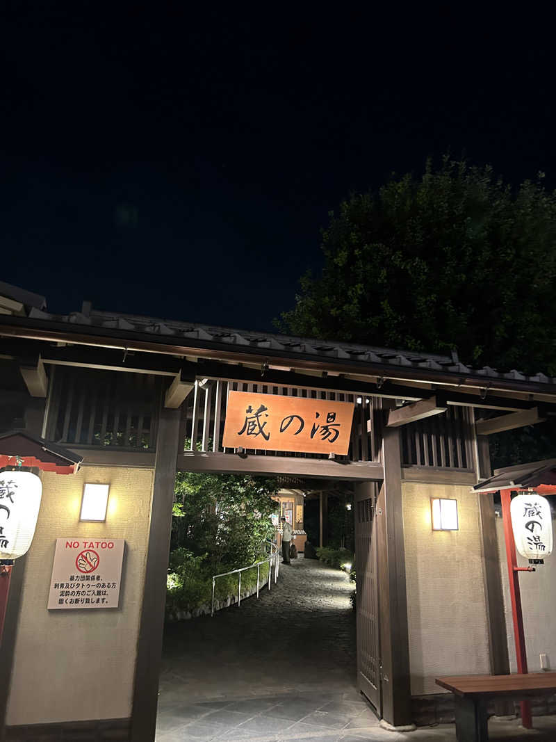 中倉直樹さんの野天風呂 蔵の湯 東松山店のサ活写真