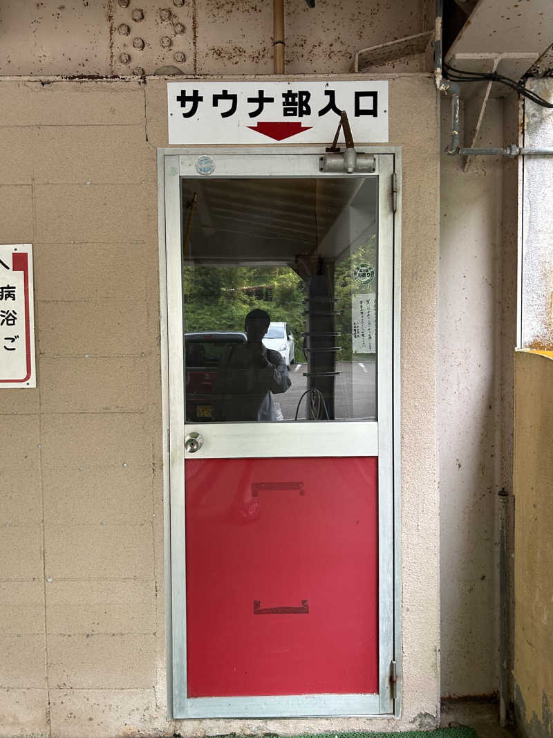 中倉直樹さんの川合田温泉 サウナ部のサ活写真