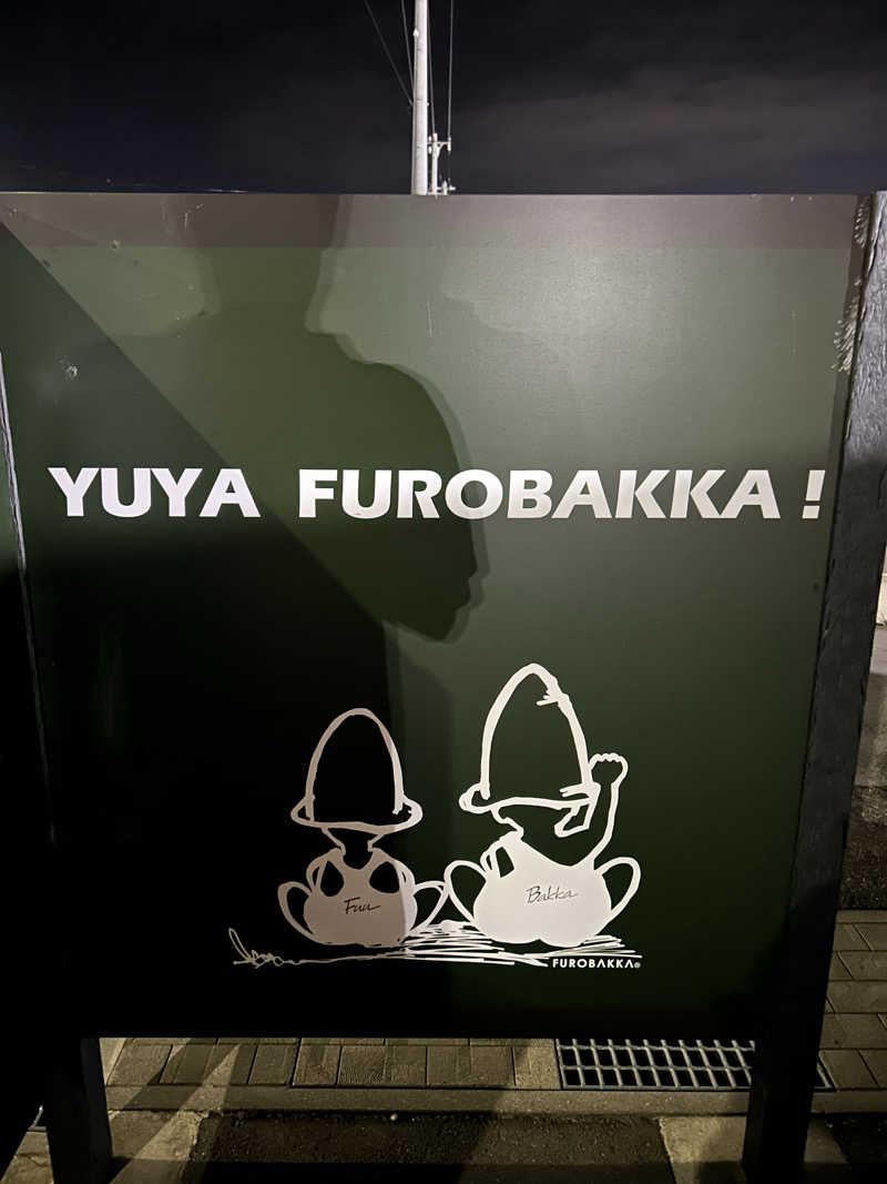 中倉直樹さんの湯屋 FUROBAKKA(フロバッカ)のサ活写真