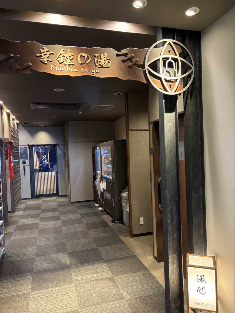 ウワサのヘアードレッサーさんの幸鐘の湯 ドーミーイン東室蘭のサ活写真