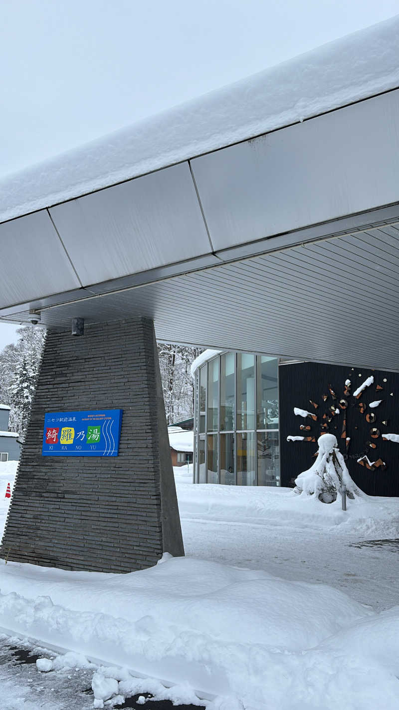 ウワサのヘアードレッサーさんのニセコ駅前温泉 綺羅乃湯のサ活写真