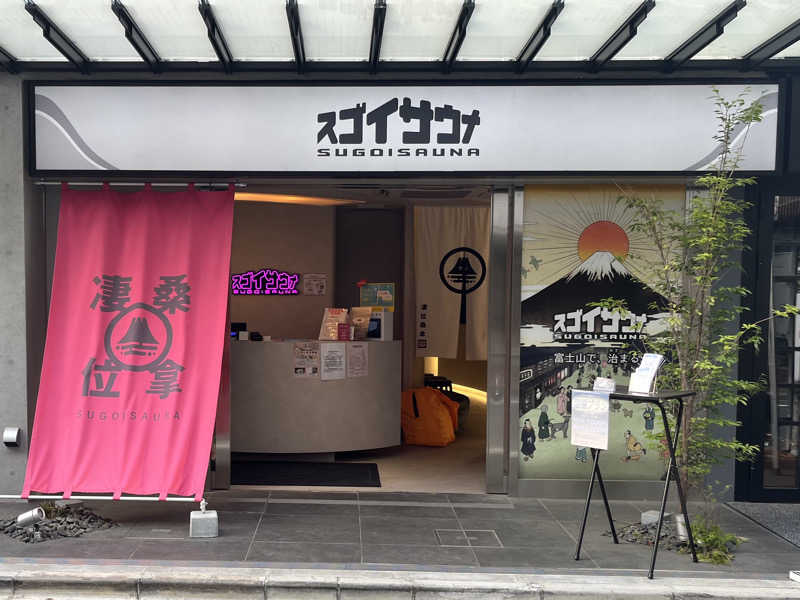 さぶさんのスゴイサウナ&ステイ麻布十番駅前店のサ活写真